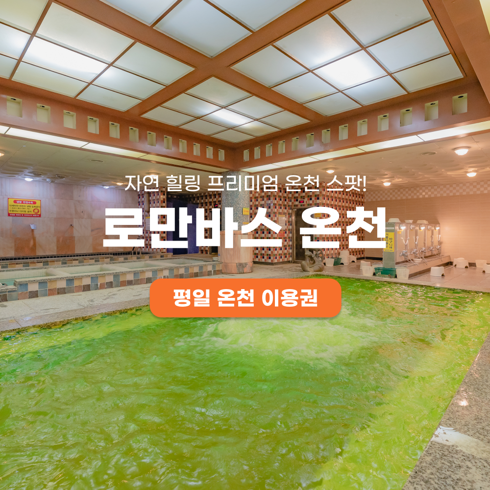 weekday onsen pass guide